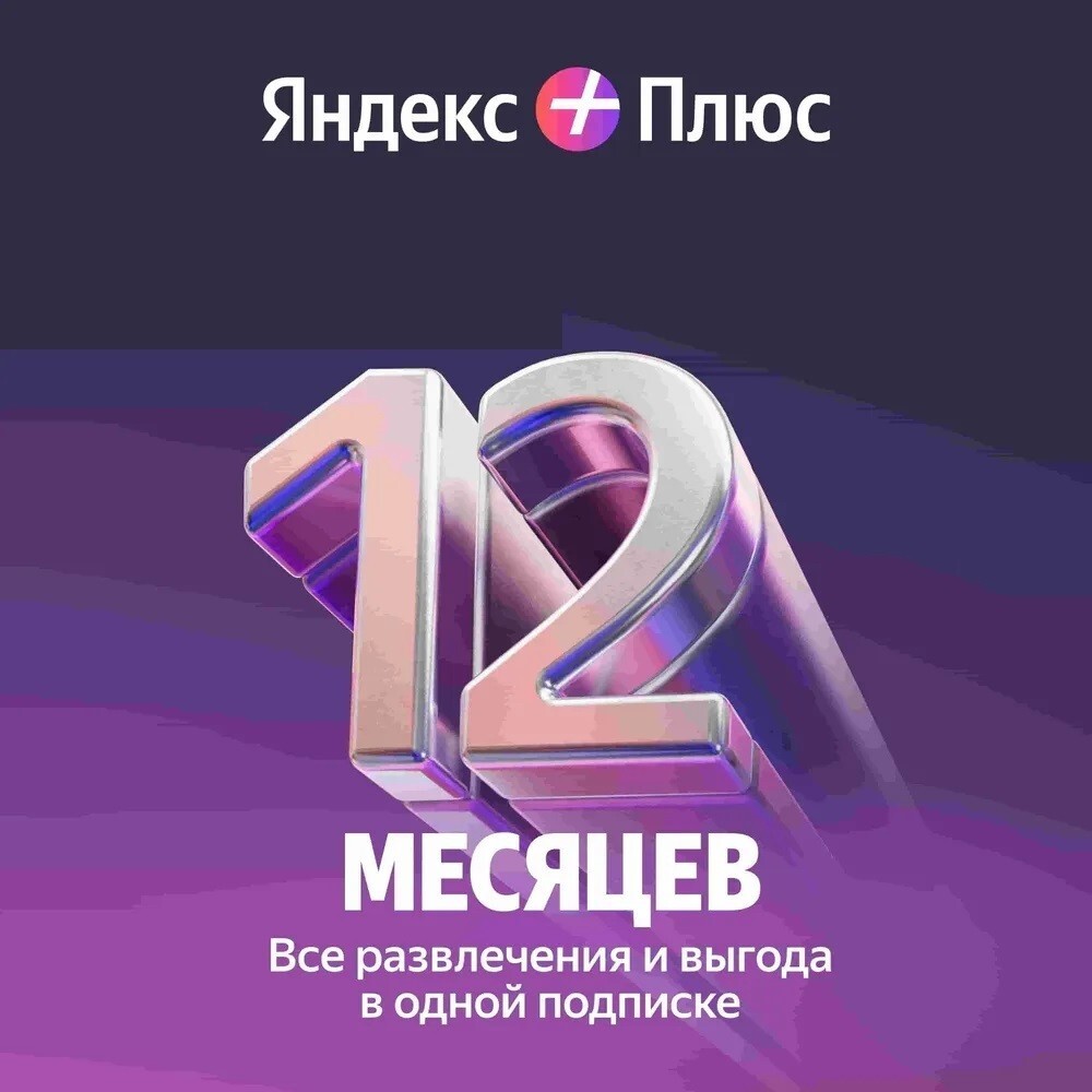 Yandex PLUS
