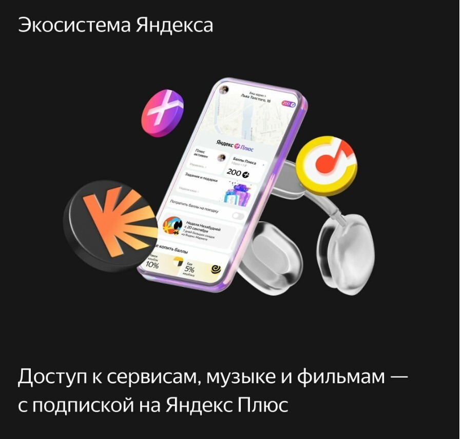 Yandex PLUS