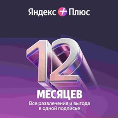 Yandex PLUS